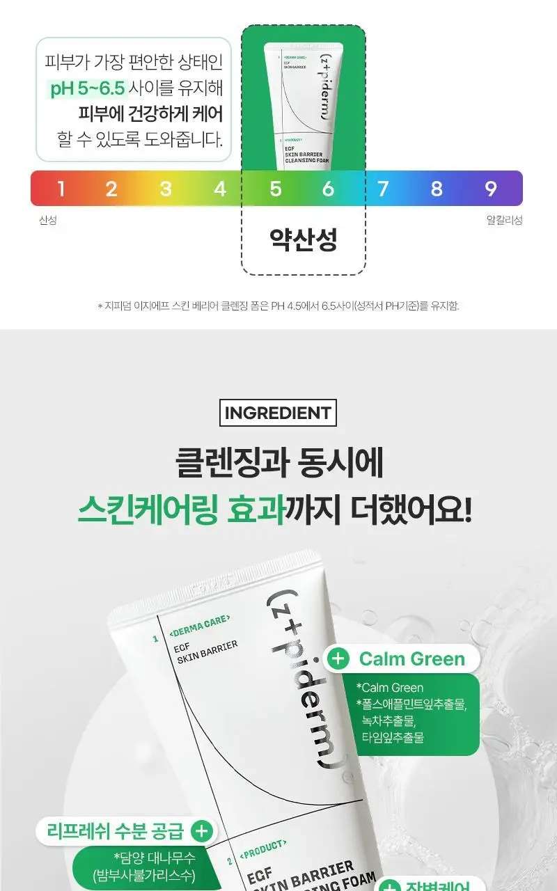 [장벽진정] 지피덤 셀트리온EGF 스킨베리어 클렌징폼 120ml 상세페이지 23